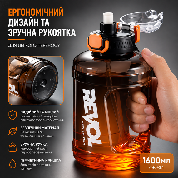 Удобная бутылка Revol для воды 1600 мл оранжевого цвета с защитой от протечек | Зображення 3