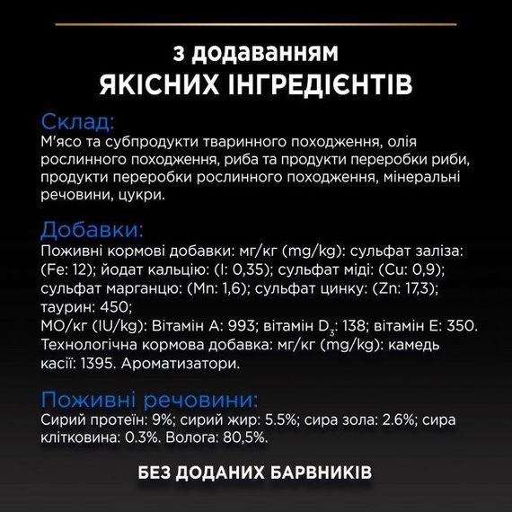Вологий корм Purina Pro Plan Sterilized 7+ для стерилізованих котів старше 7 років з індичкою 30шт*75г | Зображення 9