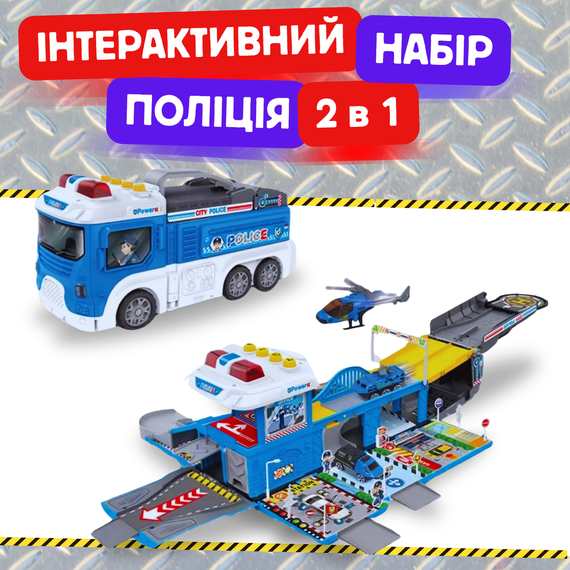 Ігровий Набір Поліція 2в1 Дитячий Гараж Для Машинок Поліцейська Ділянка Паркінг Дві Машинки та Вертоліт зі Світлом та Звуком | Зображення 1