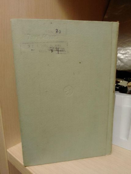 Поезії Микола Чернявський 1959 рік | Зображення 2