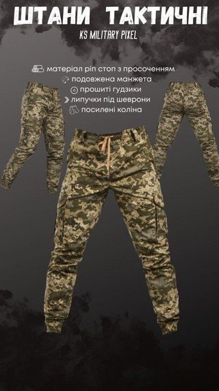 Тактичні штани KS military pixel ВТ5979 | Зображення 2