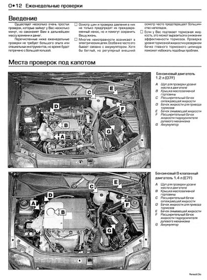 Renault Clio. Руководство по ремонту и эксплуатации. Книга | Зображення 2