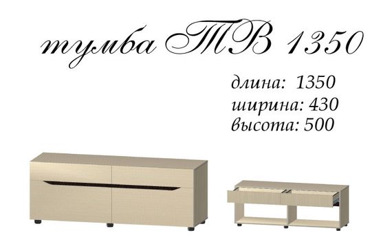 Тумба ТВ 1350 | Зображення 7