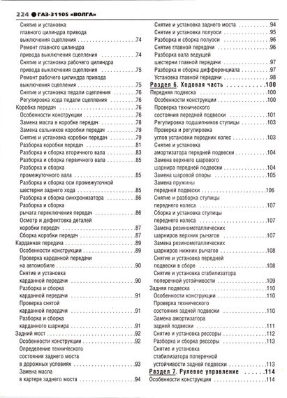 ГАЗ-31105 "Волга". Посібник з ремонту й експлуатації. Книга | Зображення 5