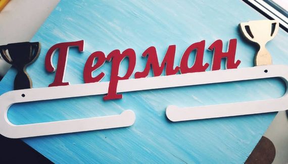 Медальниця, вішалка для медалей, іменна з поличкою, дерев'яна, тримач для медалей, медальниці