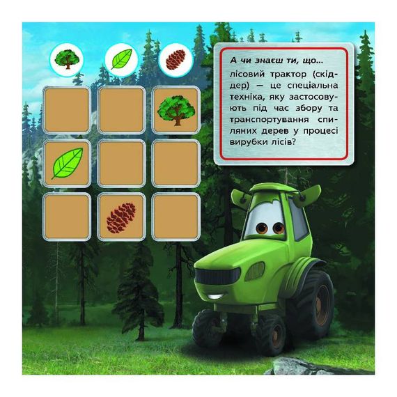 Судоку для дітей "Цікавий світ транспорту" 1191015 з наклейками | Зображення 1