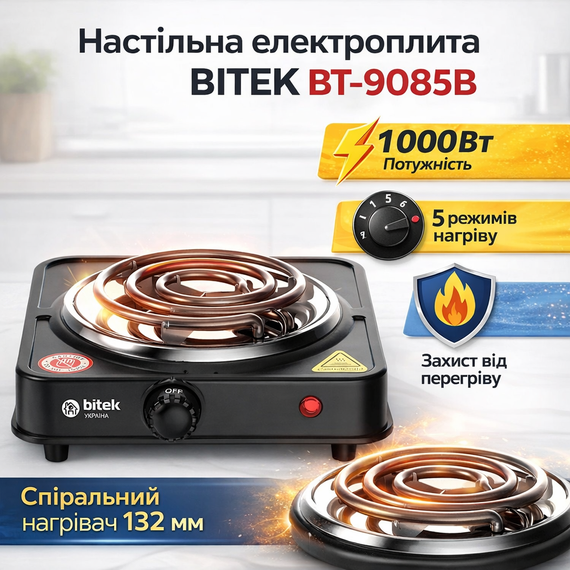 Электрическая настольная плита со спиральным нагревателем на одну конфорку BITEK BT-9085B 1000W