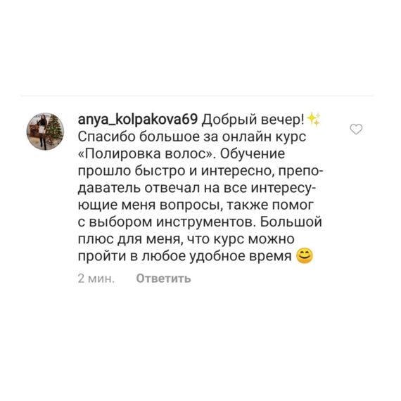 Онлайн , базовый курс по лечению волос "Полировка волос" 5 уроков | Зображення 6