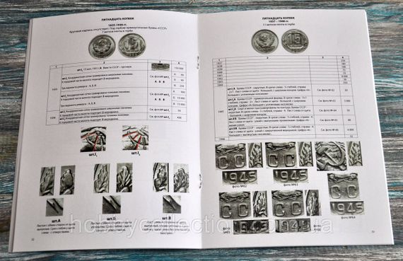 Каталог-цінник монети СРСР 1921-1991 рр. 11 випуск, 2023 р. | Зображення 6