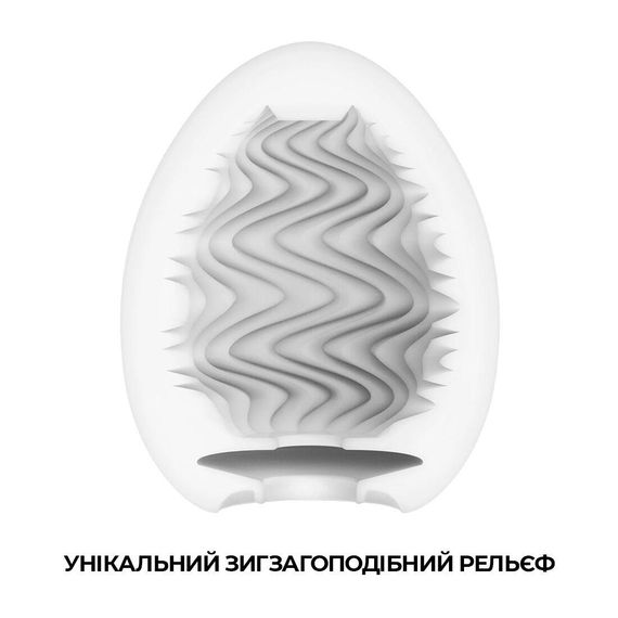 Мастурбатор-яйцо Tenga Egg Wind с зигзагообразным рельефом | Зображення 2