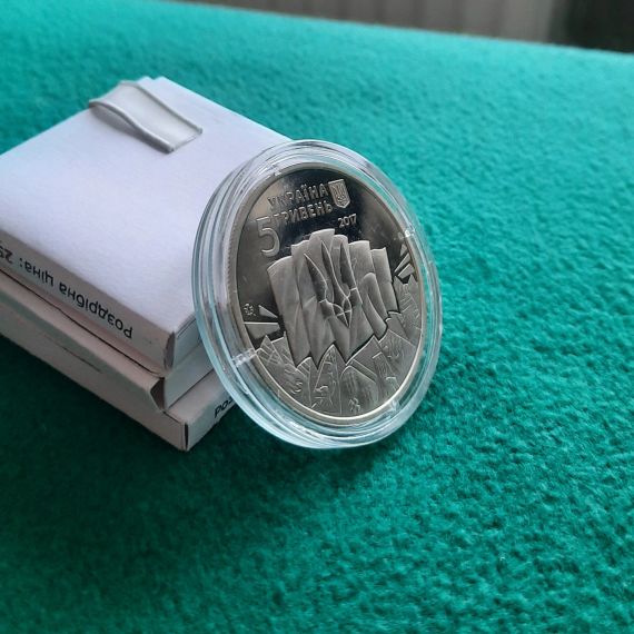 5 гривень 2017 «Українська революція» | Зображення 1