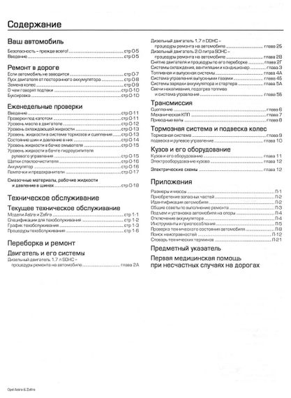Opel Astra/Zafira дизель. Посібник з ремонту й експлуатації. Книга | Зображення 1