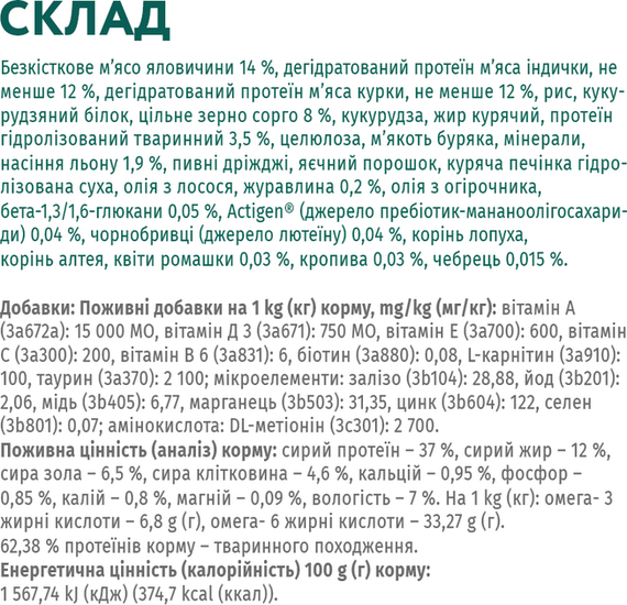 Сухий корм Optimeal Sterilised для дорослих стерилізованих котів, яловичина и сорго 4кг | Зображення 5