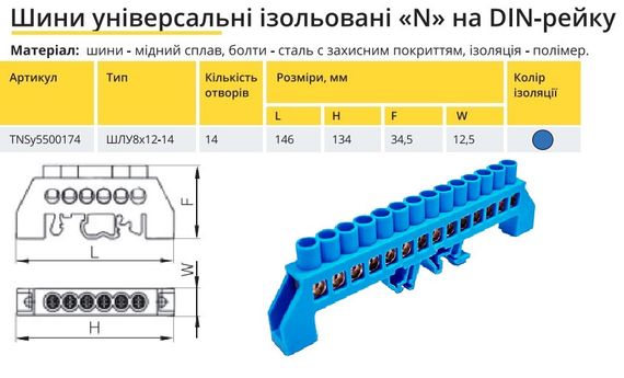 Універсальна Шина ізольована «N» на DIN-рейку ШЛС 8х12-14 синій Ny95500174 | Зображення 1