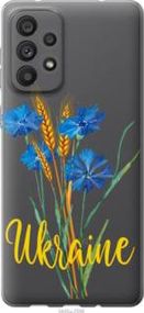 Чехол на Samsung Galaxy A73 A736B Ukraine v2 из силикона FCh_003402