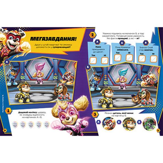 Развивающая тетрадь Готовы к игре Сила метеорита 238004 Щенячий Патруль | Зображення 1