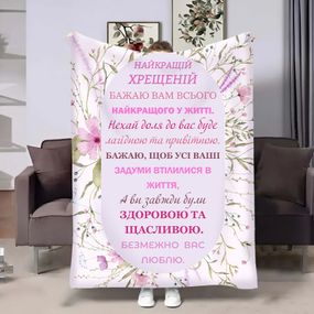 Плед 3D з побажаннями для хрещеної Весна Хрещені 18066 135х160 см