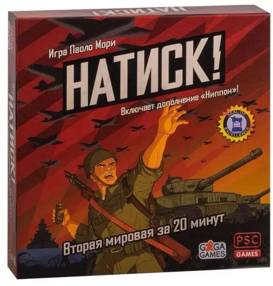 Настольная игра Натиск