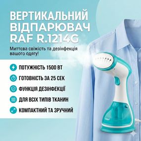 Вертикальный ручной отпариватель RAF R.1214G с функцией дезинфекции, Парогенератор, Электроотпариватель