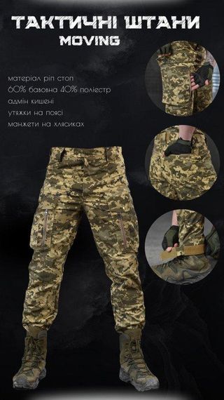 Тактичні штані moving піксель ВТ0985 | Зображення 3