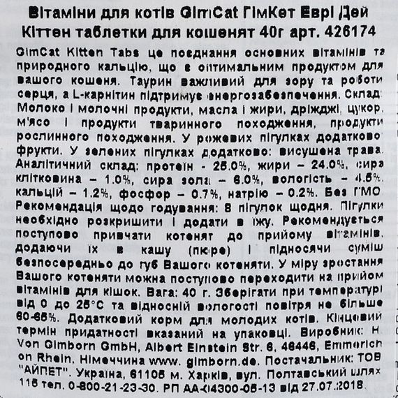 Вітаміни GimCat Every Day Kitten для кошенят таблетки 40 г | Зображення 2