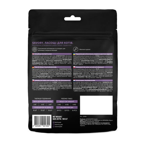 Хрумкі ласощі Savory Cats Snacks Pillows Hair Ball Control для дорослих котів, подушечки для виведення шерсті, 180 г | Зображення 1
