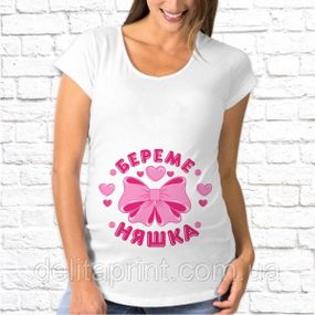 Футболка для вагітних "БеремеНяшка"
