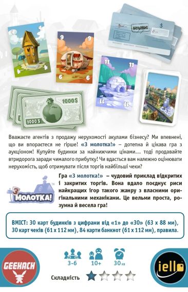 Настольная игра Продано (For Sale) | Зображення 1