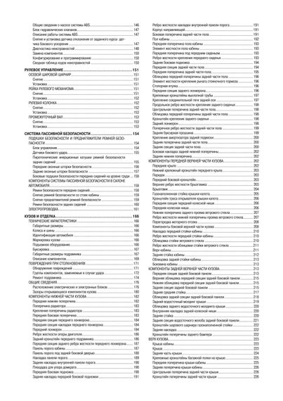Nissan Primastar / Renault Trafic / Opel Vivaro. Посібник з ремонту й експлуатації. Книга | Зображення 9