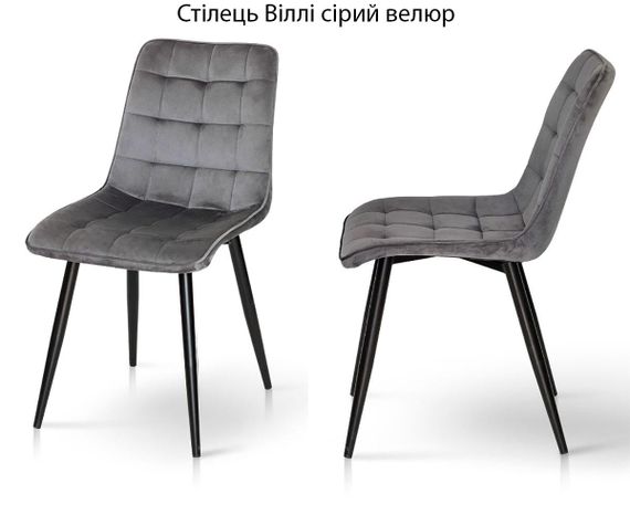 Стул Вилли мягкое сиденье велюр серый G062-40,  на черных металлических ножках