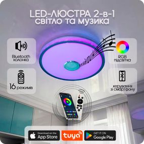 Люстра світлодіодна 517 Dlight RGB з пультом і  колонкою 80Вт Білий (02167)