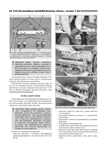 ZAZ / Daewoo Sens / Lanos / Chance. Руководство по ремонту и эксплуатации. Ранок | Зображення 7