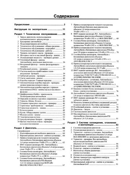 Volkswagen Golf 5 / Touran / Jetta. Руководство по ремонту и эксплуатации. | Зображення 8