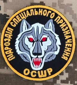 Шеврон Підрозділ спеціальнго призначення ОСШР