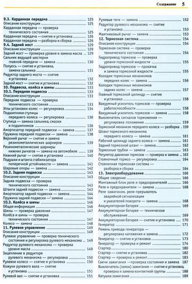 ВАЗ 2107. Посібник з ремонту та експлуатації з каталогом деталей. Книга | Зображення 3