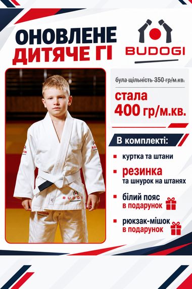 Біле дитяче кімоно для хлопчиків, джиу-джитсу, TM BUDOGI, 120 розмір, щільність 400 гр/м.кв.