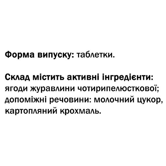 Урологічний препарат GreenSet Журавлина – Болотний лікар 90 таблеток | Зображення 1