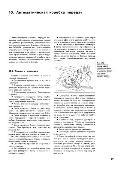 Toyota Carina. Посібник з ремонту й експлуатації. Книга | Зображення 6