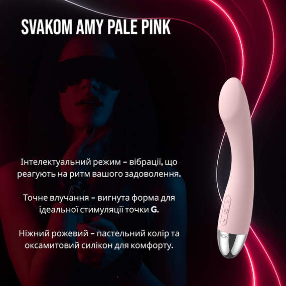 Вібратор для точки G Svakom Amy Pale Pink з інтелектуальним режимом і шовковистим покриттям
