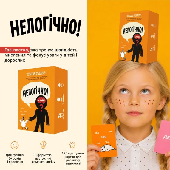 Настольная игра НЕЛОГИЧНО! Тренерует мозг и скорость реакции | Зображення 1