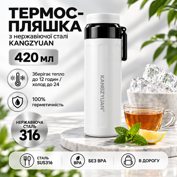 Термос-бутылка KANGZYUAN 420 мл (0,42 л), вакуумная, из нержавеющей стали 316, с ситечком и ручкой, белая