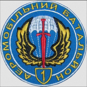 Шеврон 1 аеромобільний батальйон