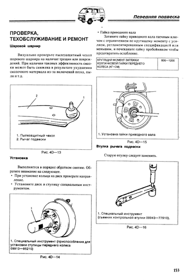 Daewoo Damas / Лабо. Керівництво по ремонту та експлуатації. Книга | Зображення 3