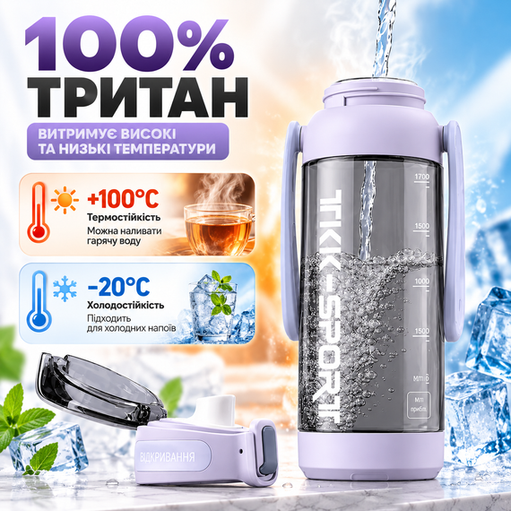 Бутылка для воды TKK 1400 мл спортивная фиолетовая Tritan BPA Free ударопрочная соломинкой, ремешком и ручкой | Зображення 2