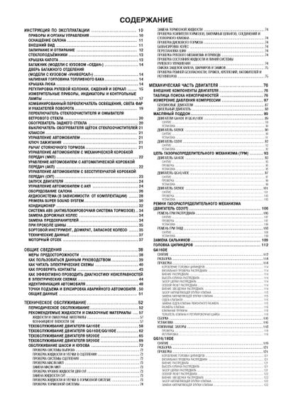 Nissan Primera (P11). Посібник з ремонту й експлуатації. Книга | Зображення 1