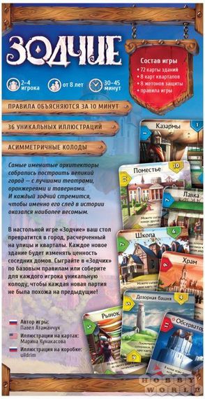 Настольная игра Зодчие | Зображення 1