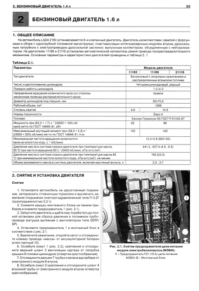 ВАЗ 2190 Лада Гранта. Посібник з ремонту. Книга | Зображення 2
