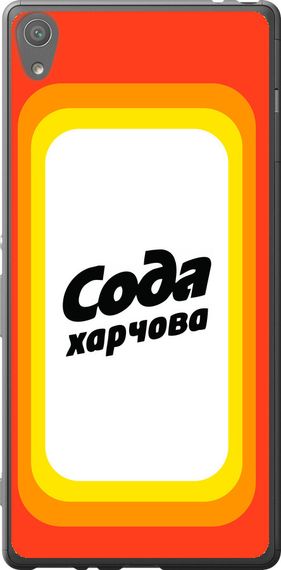 Чехол на Sony Xperia XA F3112 Сода UA "5639u-399-17620"