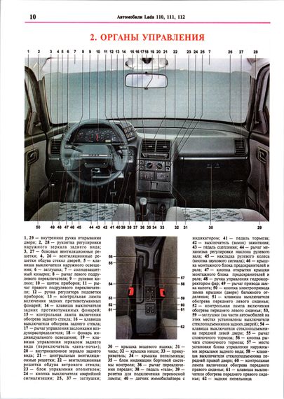 Lada 110, 111, 112. Руководство по ремонту и эксплуатации. Книга | Зображення 5