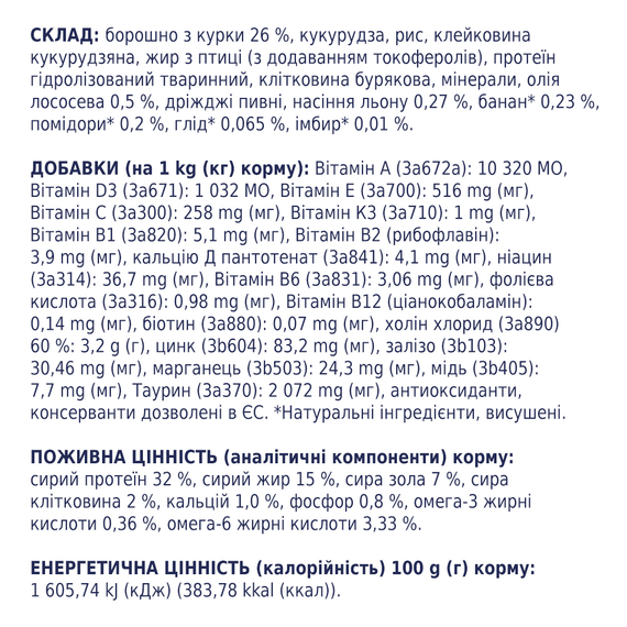 Сухий корм Club 4 Paws Premium Adult Cats Chicken для дорослих котів, з куркою 300 г | Зображення 3